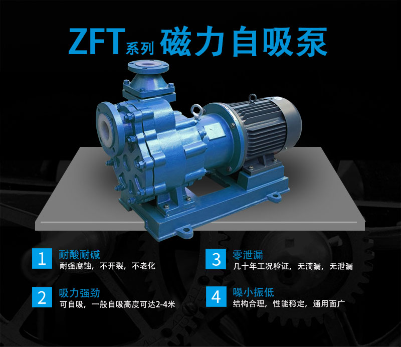 氟塑料磁力自吸泵