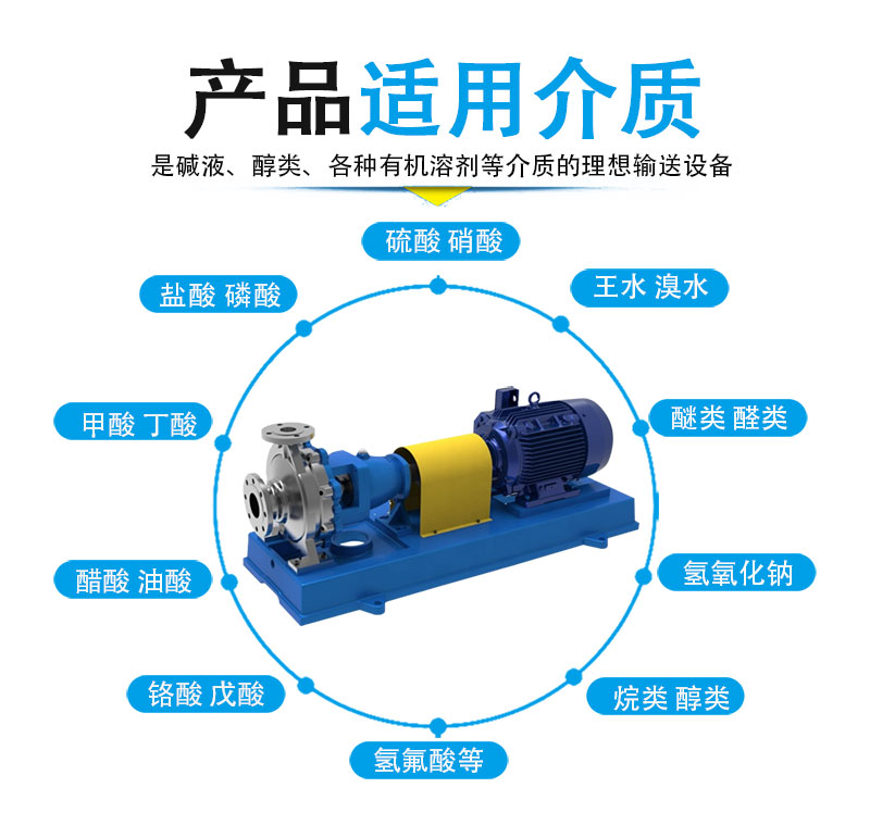 不銹鋼離心泵適用介質