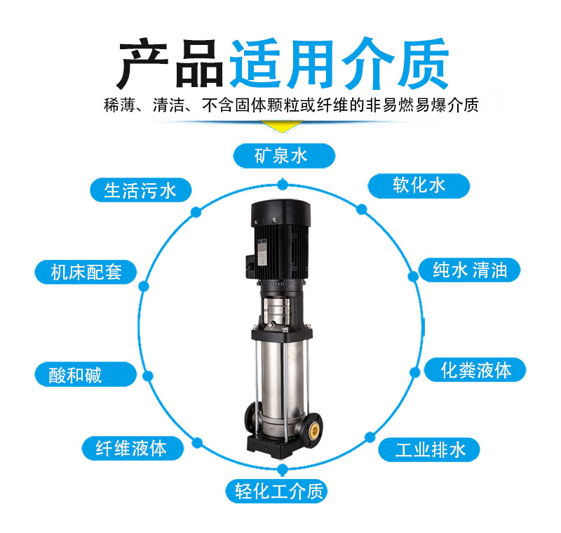 多級離心泵適用介質