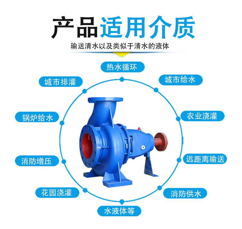 IS清水泵適用介質